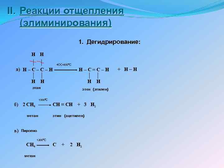 Дегидрирование пропана уравнение