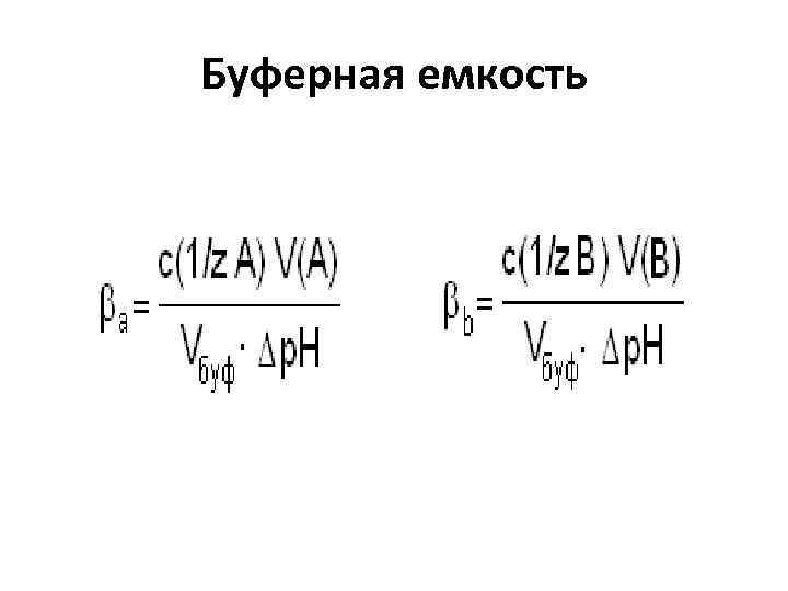 Буферная емкость 