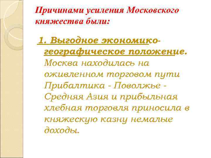 Конспект усиление московского княжества 6 класс торкунов