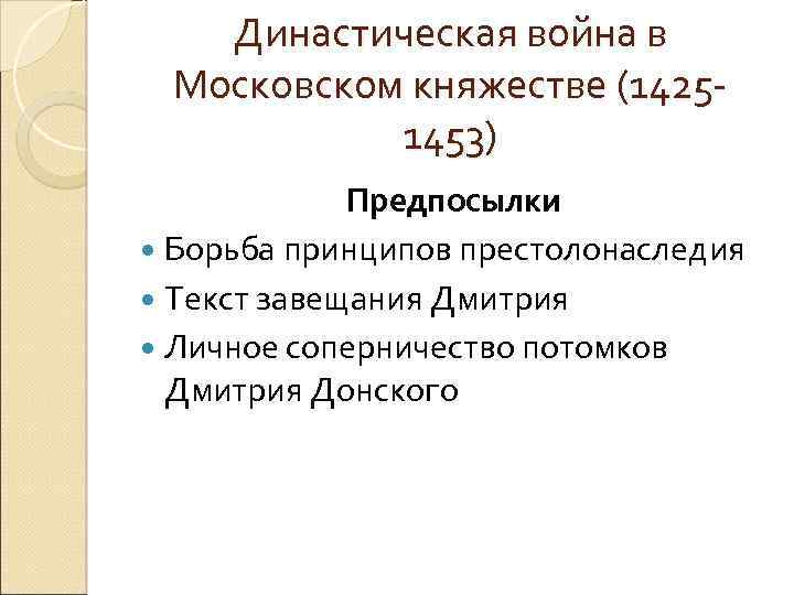 Причины войн в московском княжестве