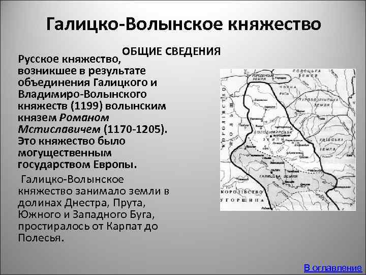 Галицко волынская земля на карте. 1199 Объединение Галицкого и Волынского княжеств.