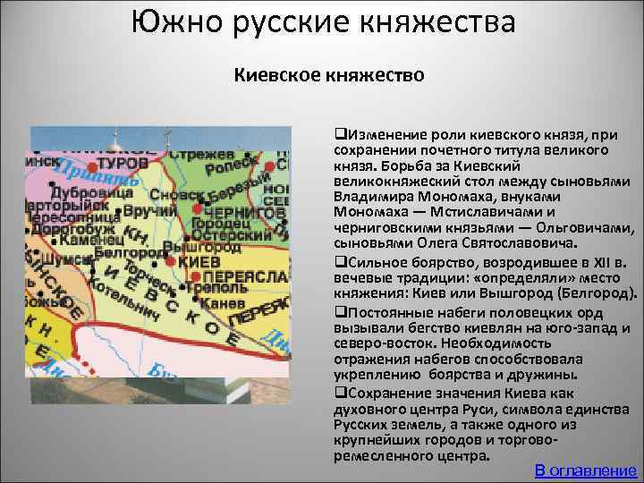 Начало удельного периода княжества южной руси 6 класс презентация андреев