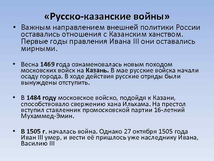 Оцените политику ивана 3. Русско-Казанские войны. Итоги Казанской войны. Причины и итоги Казанской войны. Итоги русско-Казанской войны.