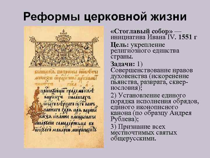 Решение стоглавого собора 1551 стали основой