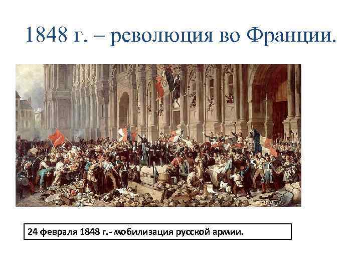 Европа в годы французской революции план