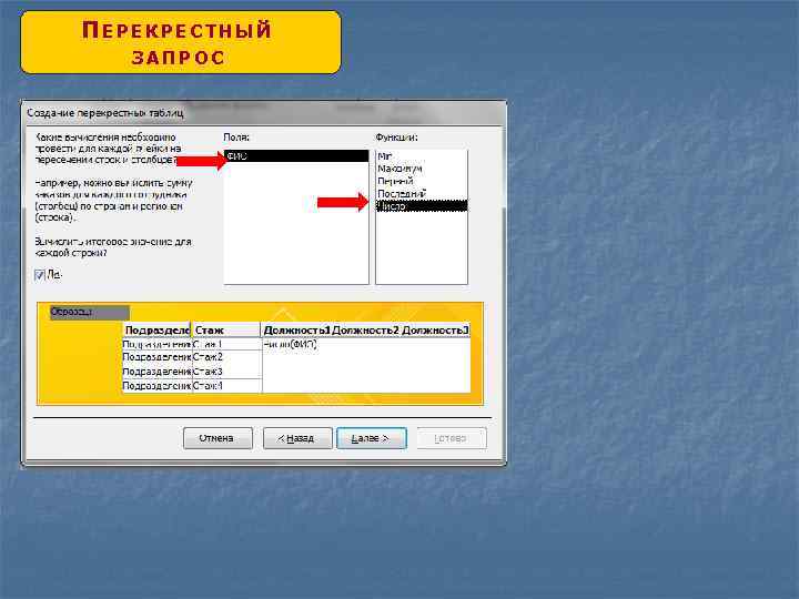 ПЕРЕКРЕСТНЫЙ ЗАПРОС 