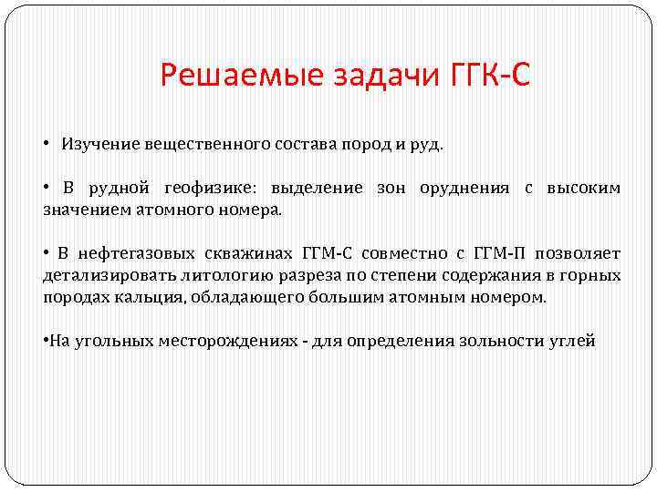 Аномалиями какого знака на диаграммах ггк выделяются прослои песчаника в угольных пластах