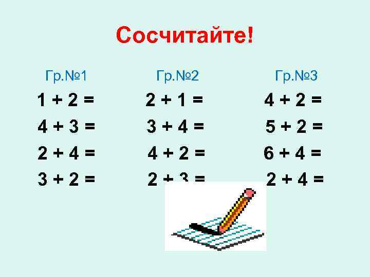 Математике 1 класс перестановка слагаемых