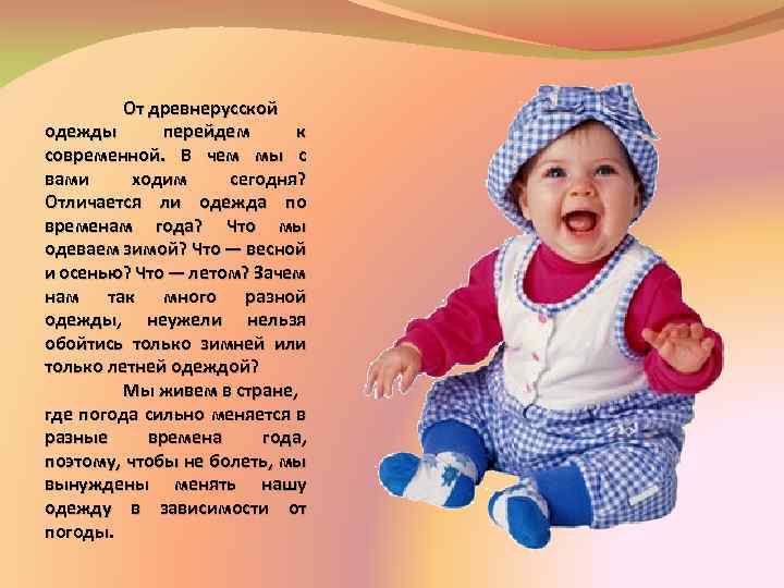 От древнерусской одежды перейдем к современной. В чем мы с вами ходим сегодня? Отличается