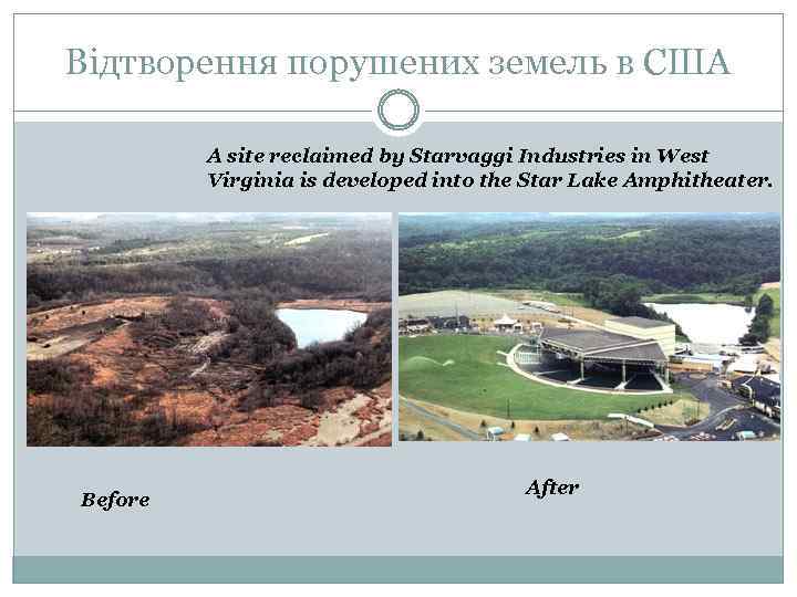 Відтворення порушених земель в США A site reclaimed by Starvaggi Industries in West Virginia