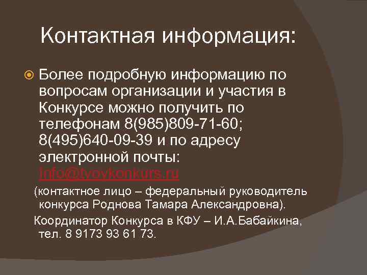 Более подробная информация. Подробную информацию можно получить по телефону. Более подробную информацию вы. Более подробную информацию вы можете. Для более подробной информации.