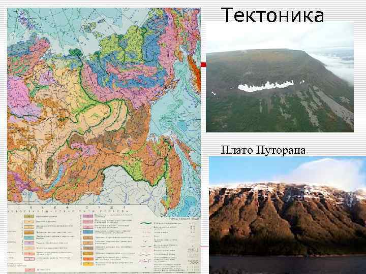 Плато на карте. Плато Путорана на тектонической карте. Плато Путорана на геологической карте. Плато Путорана возвышенность на карте. Плато Путорана тектоника.