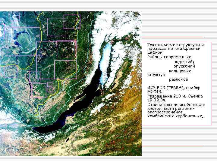 o o o o o Тектонические структуры и процессы на юге Средней Сибири Районы