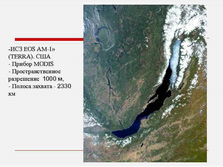 -ИСЗ EOS AM-1» (TERRA). США - Прибор MODIS - Пространственное разрешение 1000 м, -