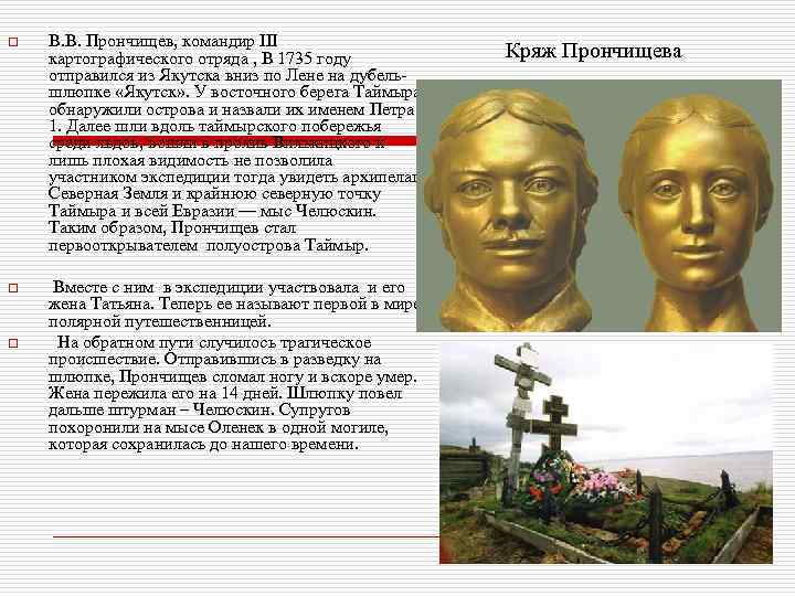o В. В. Прончищев, командир III картографического отряда , В 1735 году отправился из
