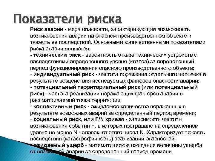 План мероприятий по снижению риска аварий на опо образец