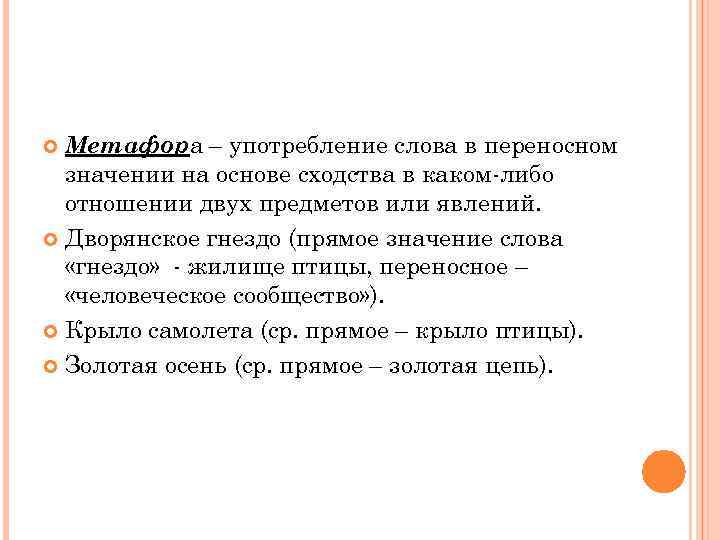 Укажите слова употребленные в переносном значении