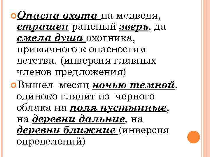  Опасна охота на медведя, страшен раненый зверь, да смела душа охотника, привычного к