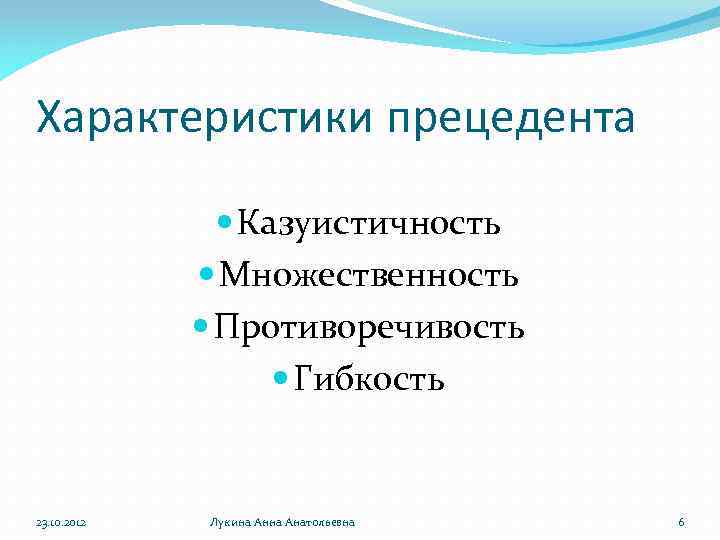 Казуистичность. Казуистический характер норм. Что такое казуистический характер правовых норм. Казуистичность норм права это. Казуистичный характер это.