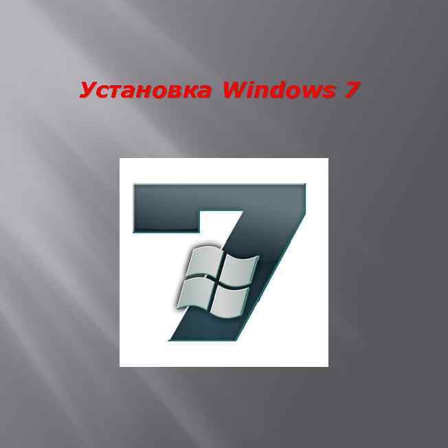 Установка Windows 7 