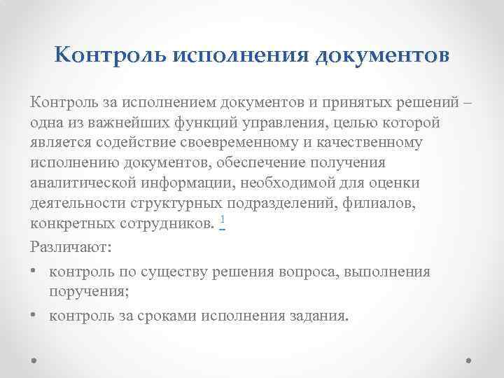 Мониторинг документов