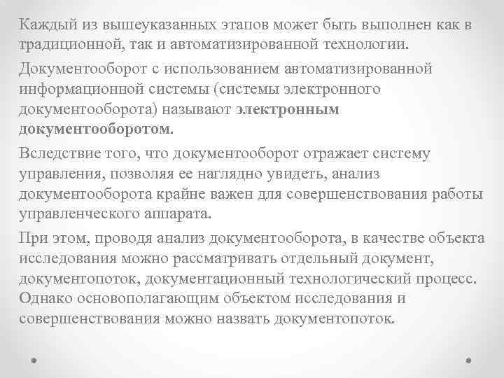 Каждый из вышеуказанных этапов может быть выполнен как в традиционной, так и автоматизированной технологии.