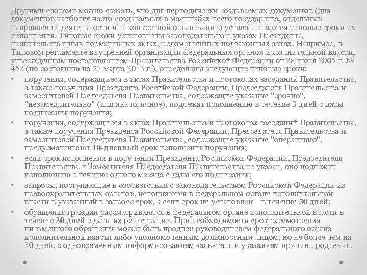 Другими словами можно сказать, что для периодически создаваемых документов (для документов наиболее часто создаваемых