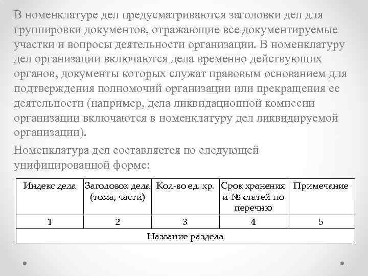 Порядок хранения и доступа к первичным учетным документам образец 2022