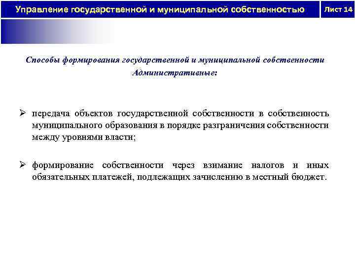 Государственная и муниципальная собственность презентация