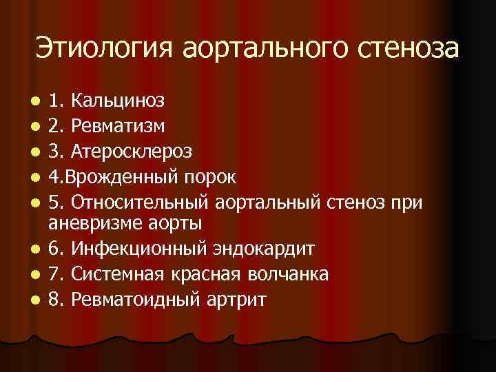 Этиология аортального стеноза l l l l 1. Кальциноз 2. Ревматизм 3. Атеросклероз 4.