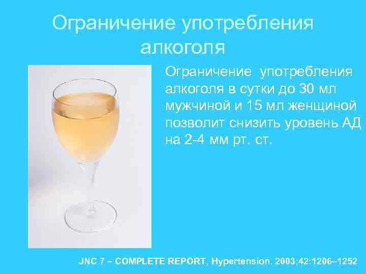 Ограничение употребления алкоголя в сутки до 30 мл мужчиной и 15 мл женщиной позволит