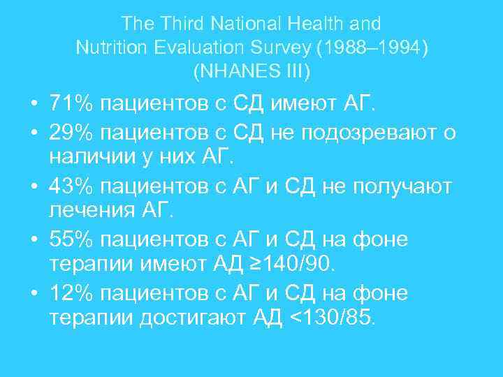 The Third National Health and Nutrition Evaluation Survey (1988– 1994) (NHANES III) • 71%