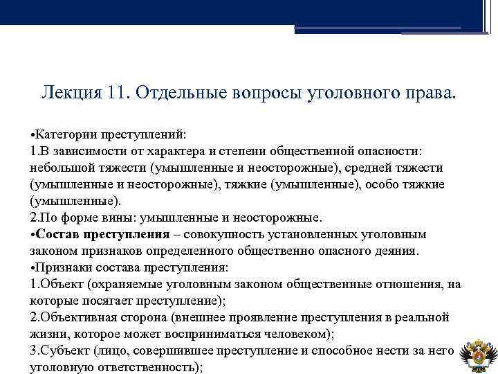 Уголовное право рф план