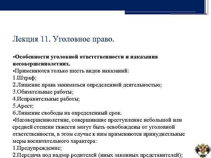 Характеристика уголовного законодательства российской федерации. Уголовное право специфика.