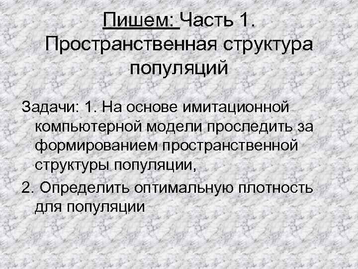 Лабораторная работа: Популяция