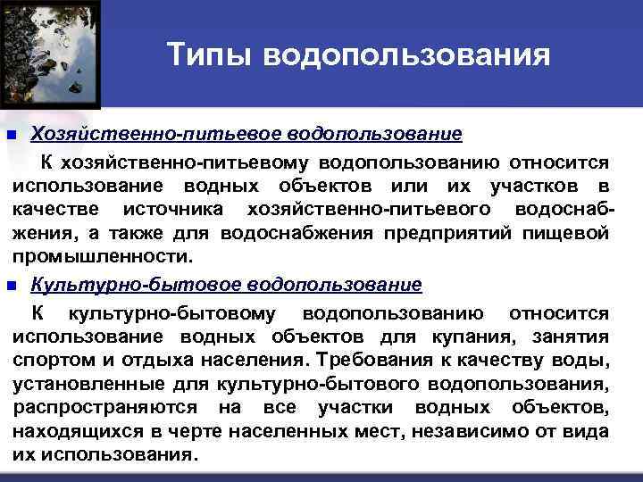 Обоснование вида цели и срока предполагаемого водопользования образец