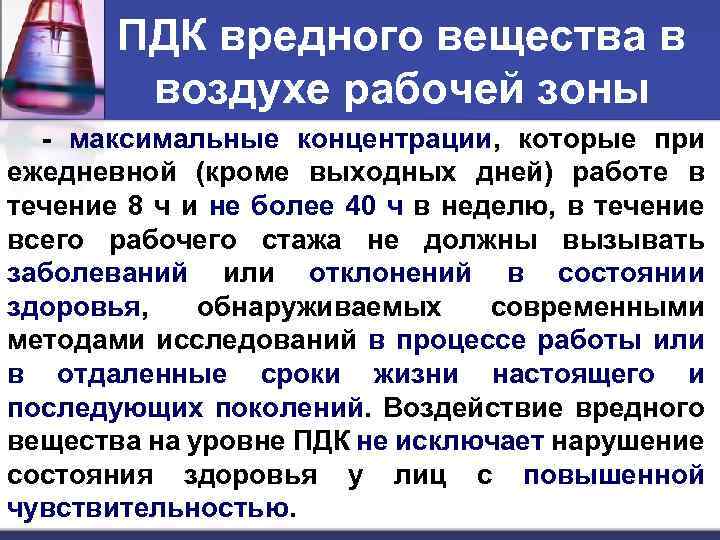 Пдк воздуха рабочей