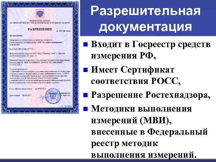 Реестр разрешительной документации образец