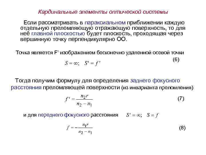 Поведение изображения в бесконечно удаленной точке