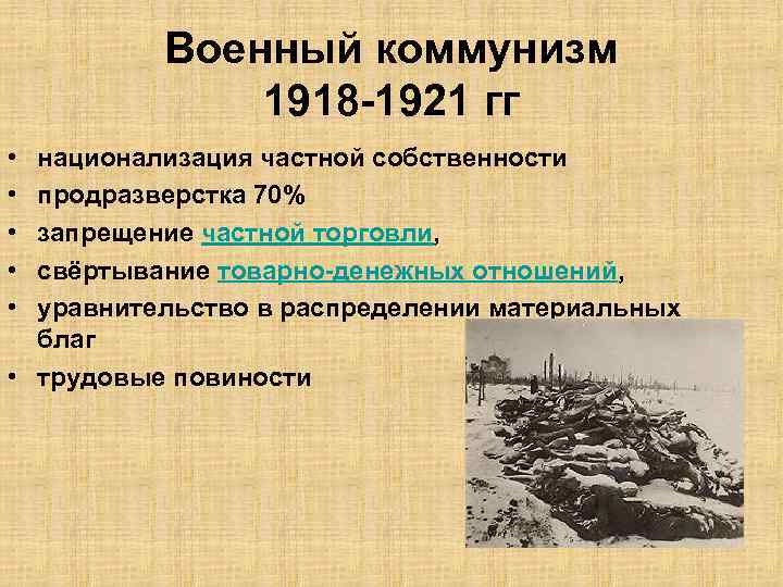 Россия в годы военного коммунизма презентация 10 класс