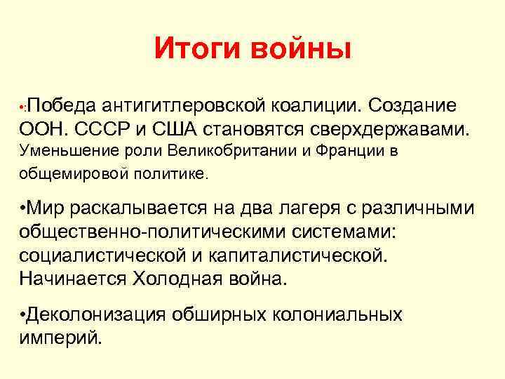 Ссср в антигитлеровской коалиции презентация