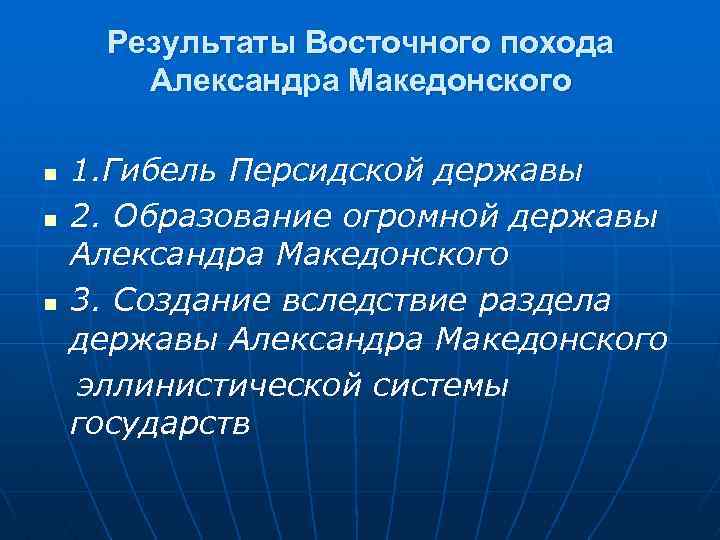 Результат похода