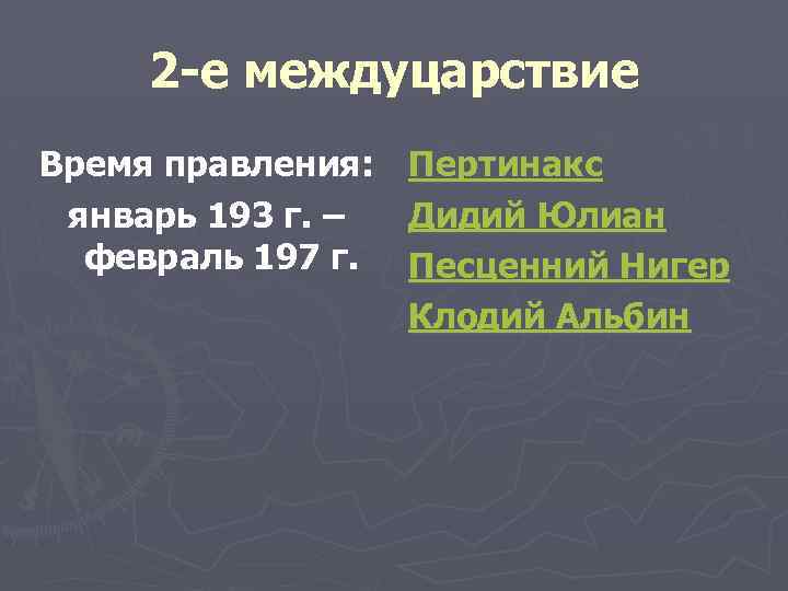 Междуцарствие это. Междуцарствие это в истории. Междуцарствие это кратко. Период междуцарствия. Междуцарствие это в истории 9 класс.