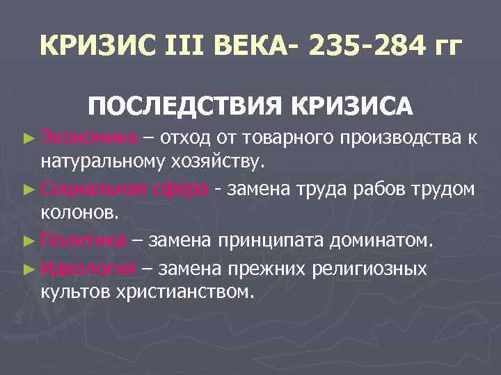 Как развивалась римская империя в і ііі вв презентация