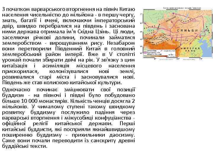 З початком варварського вторгнення на північ Китаю населення чисельністю до мільйона - в першу