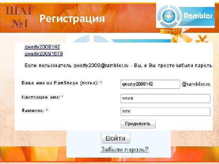 ШАГ Регистрация № 1 