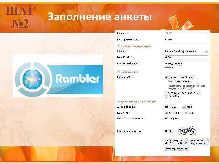 ШАГ № 2 Заполнение анкеты 