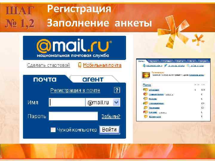 ШАГ Регистрация № 1, 2 Заполнение анкеты 