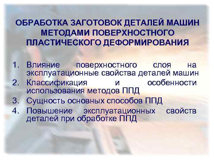 Свойства детали