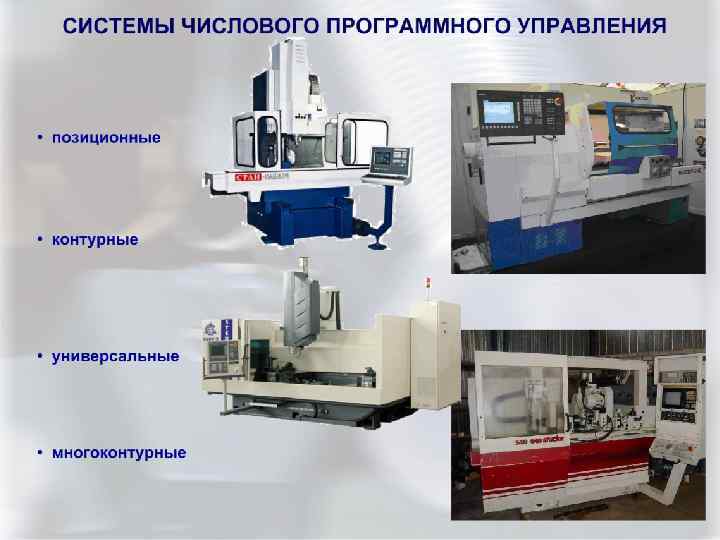 Презентация металлообрабатывающие станки